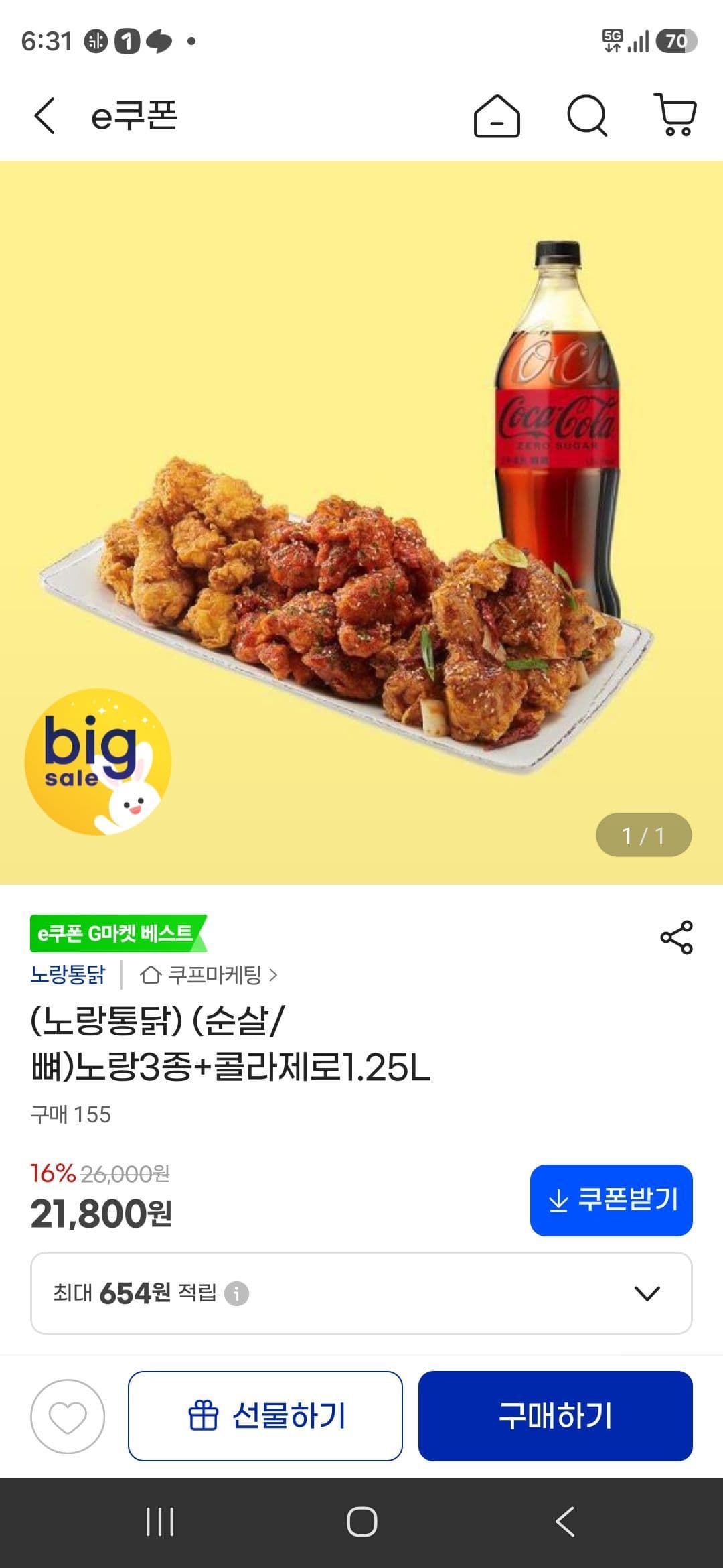 노랑통닭 치킨 3종+콜라제로 세트