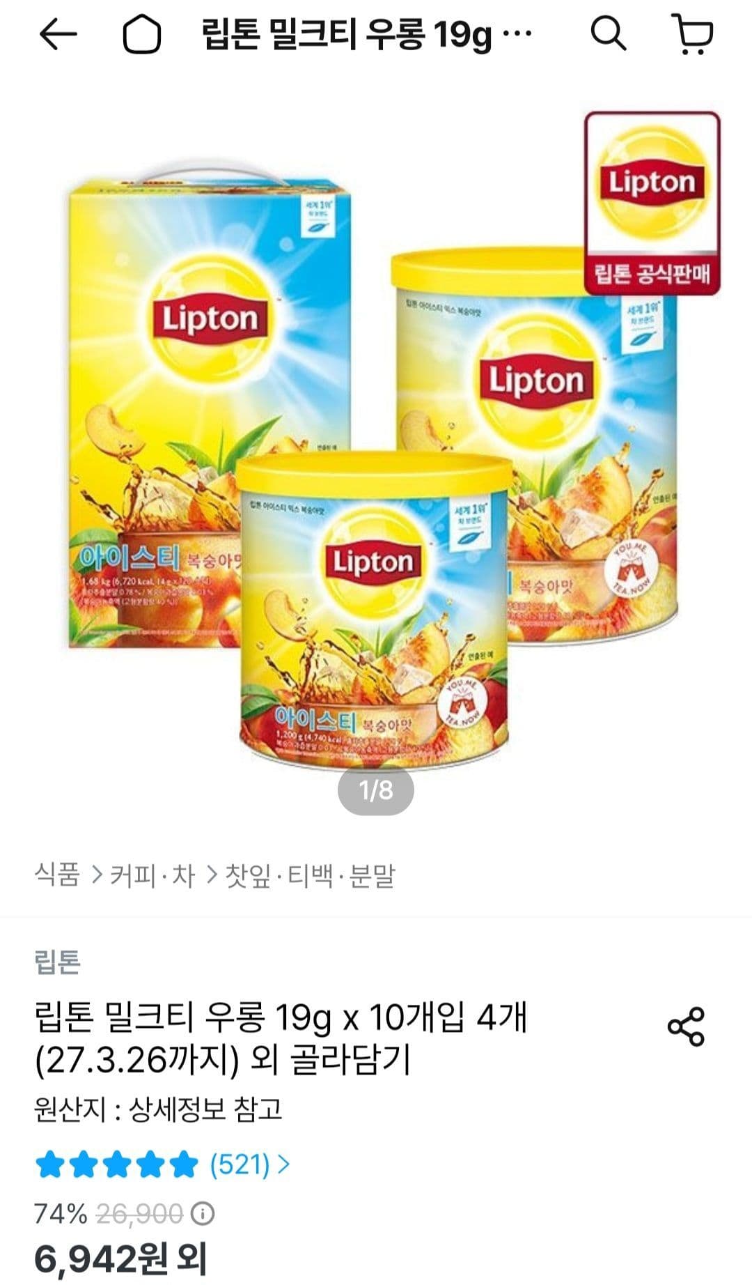 립톤 아이스티 분말 770g 골라담기 2개