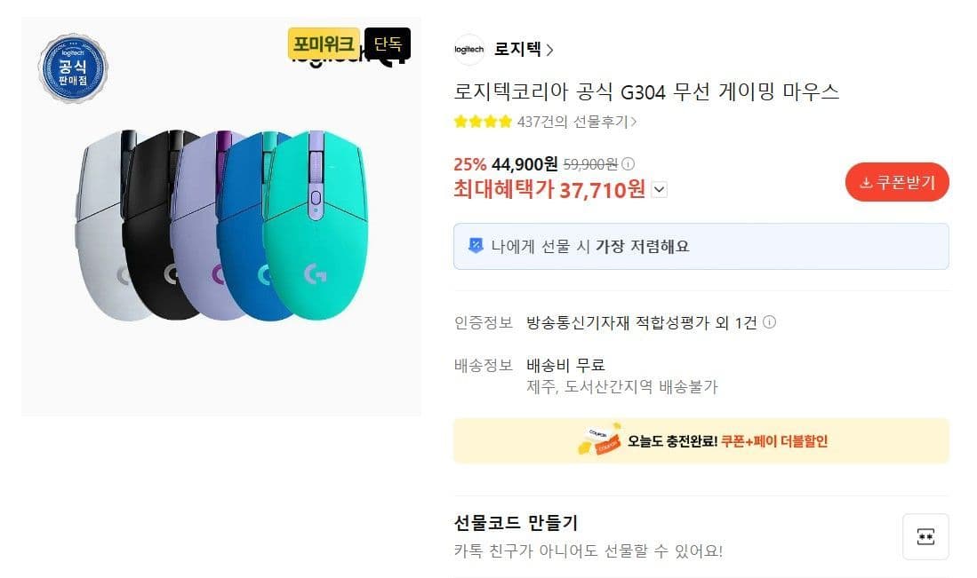 Logitech G304 무선 게이밍 마우스