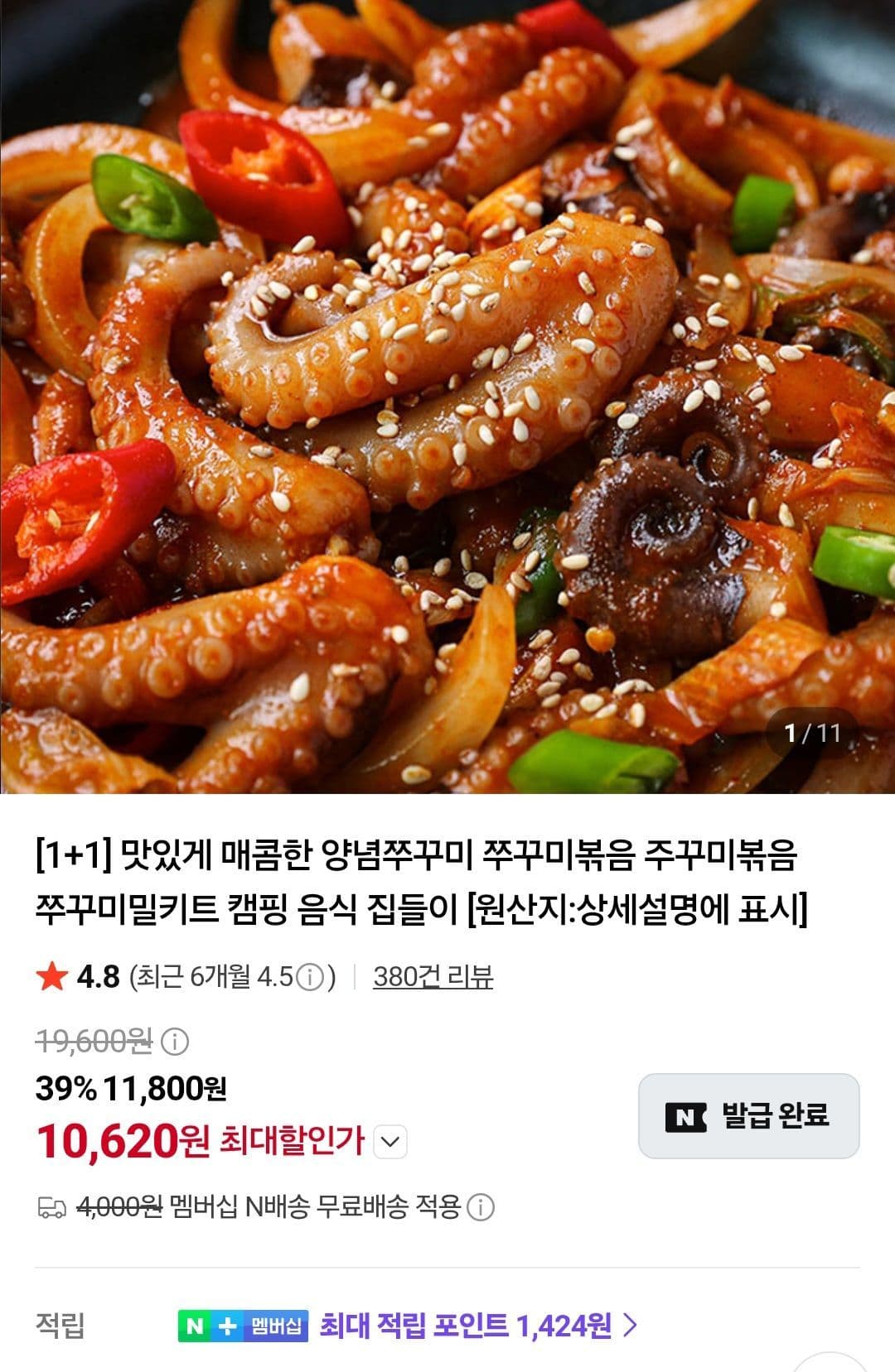 양념쭈꾸미볶음 300g 2팩