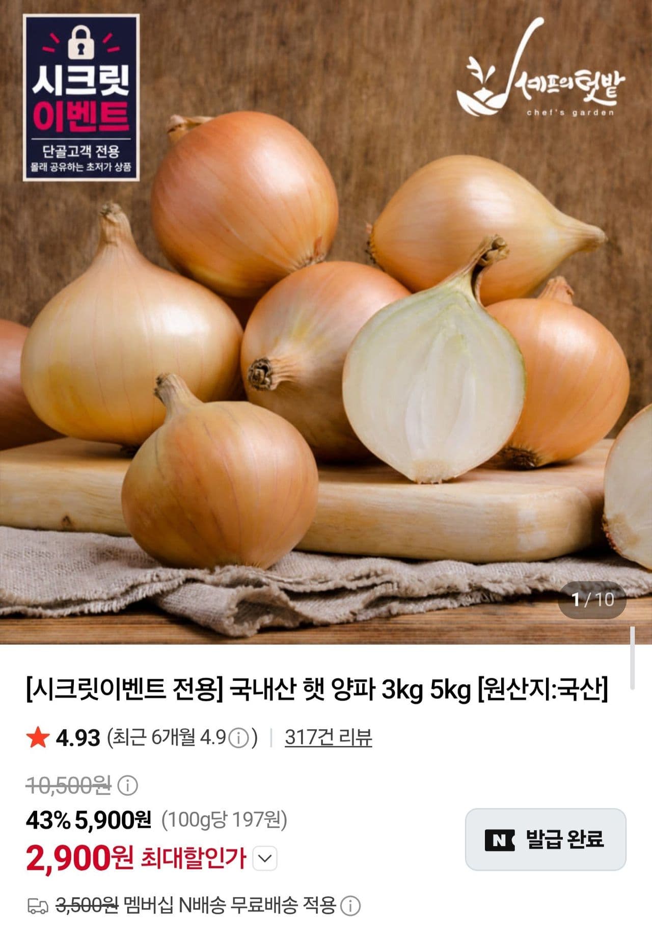 국내산 햇 양파 3kg