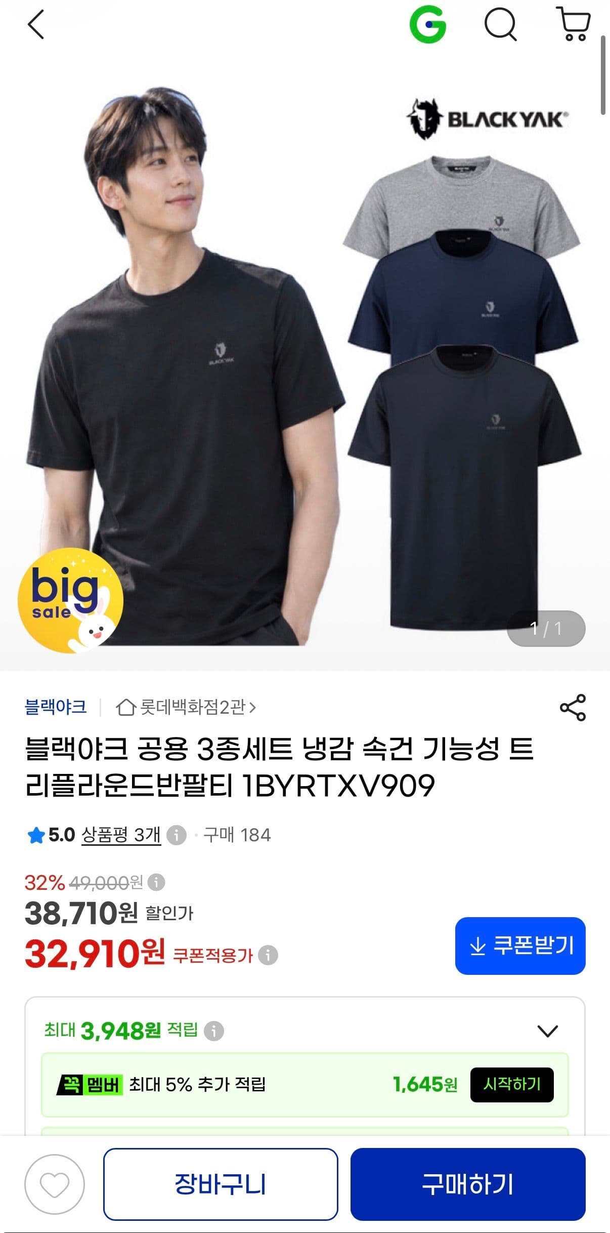 블랙야크 공용 냉감 3종 세트