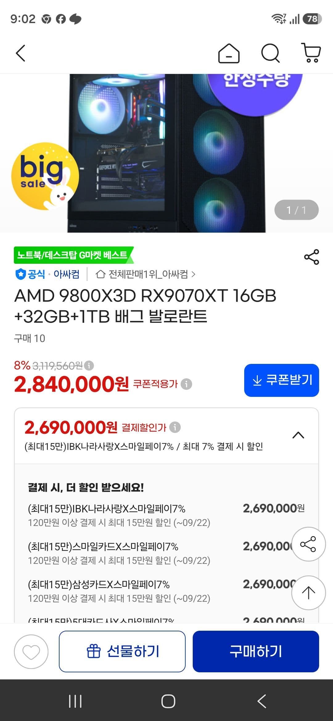 AMD 9800X3D 조립PC 세트