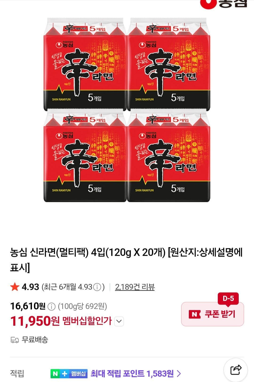 농심 신라면 120g x 20개