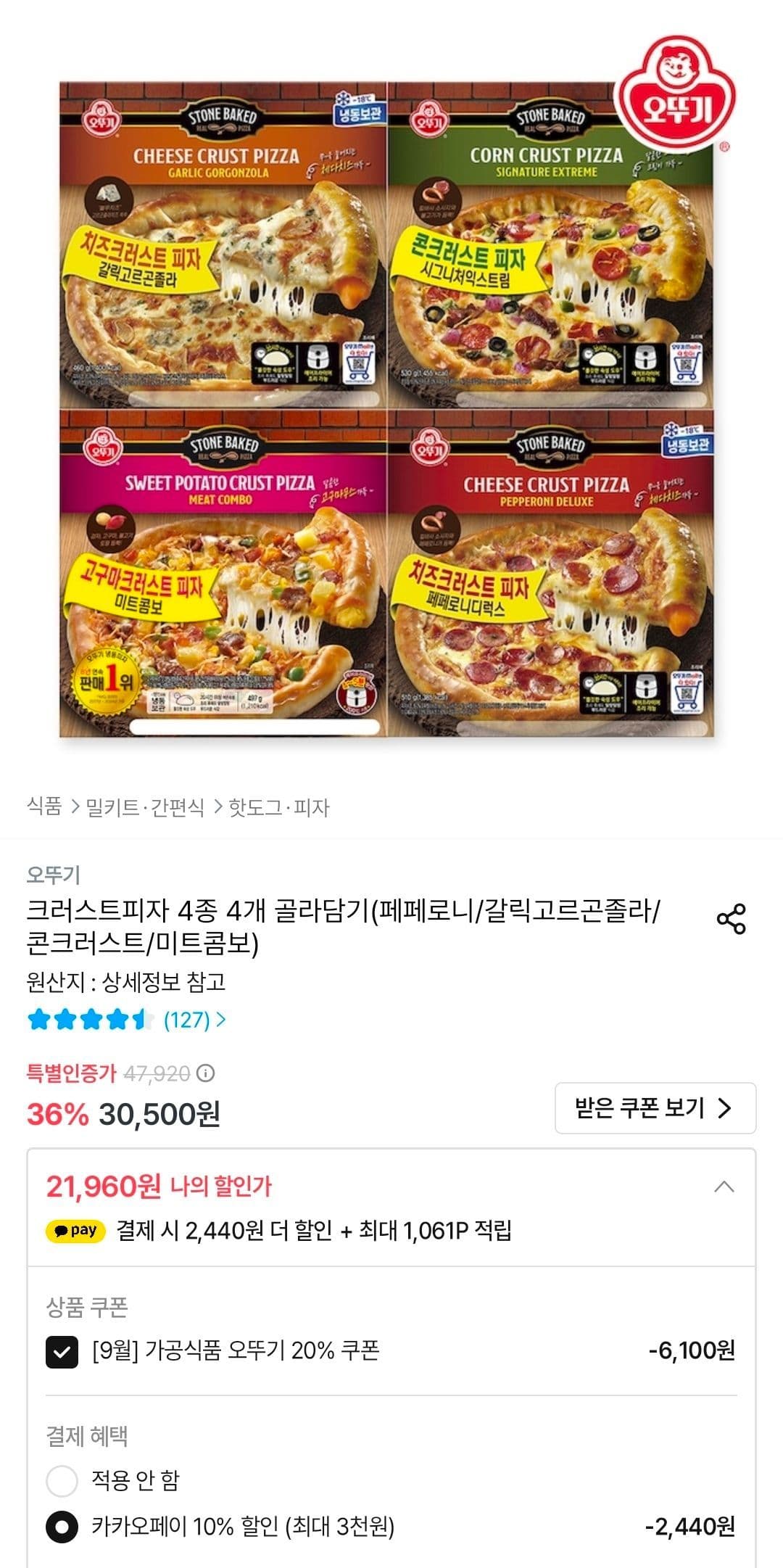오뚜기 냉동 크러스트피자 4종 골라담기