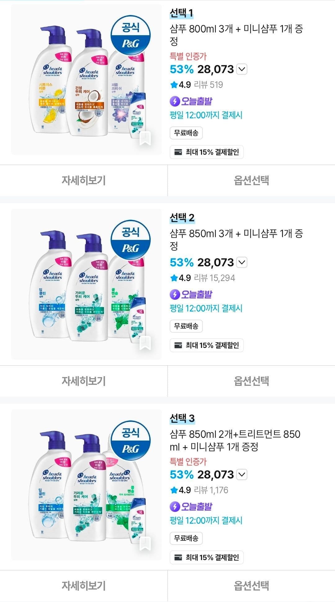 헤드앤숄더 샴푸 3개