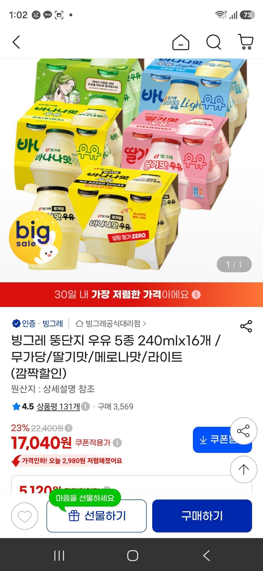 빙그레 뚱단지 우유 240mlx16개