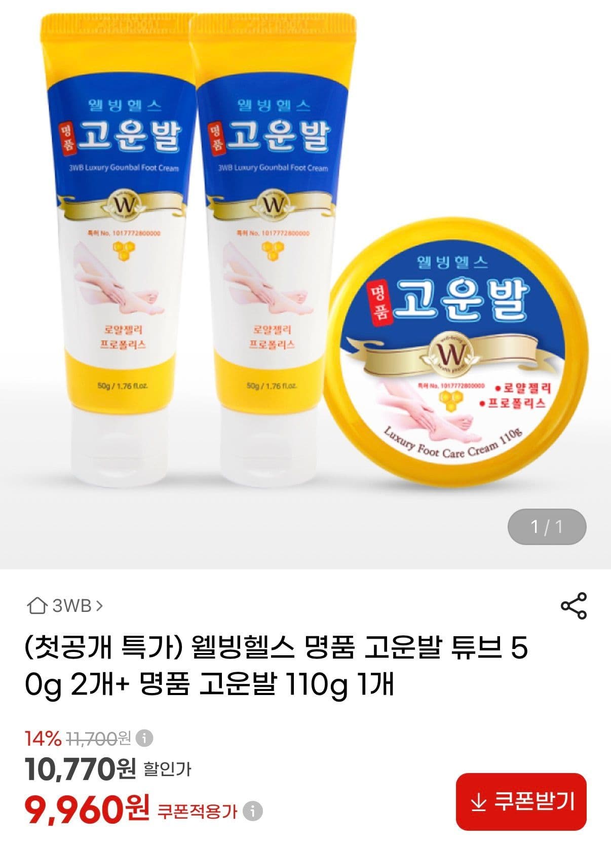 고운발 튜브 50g 2개+100g