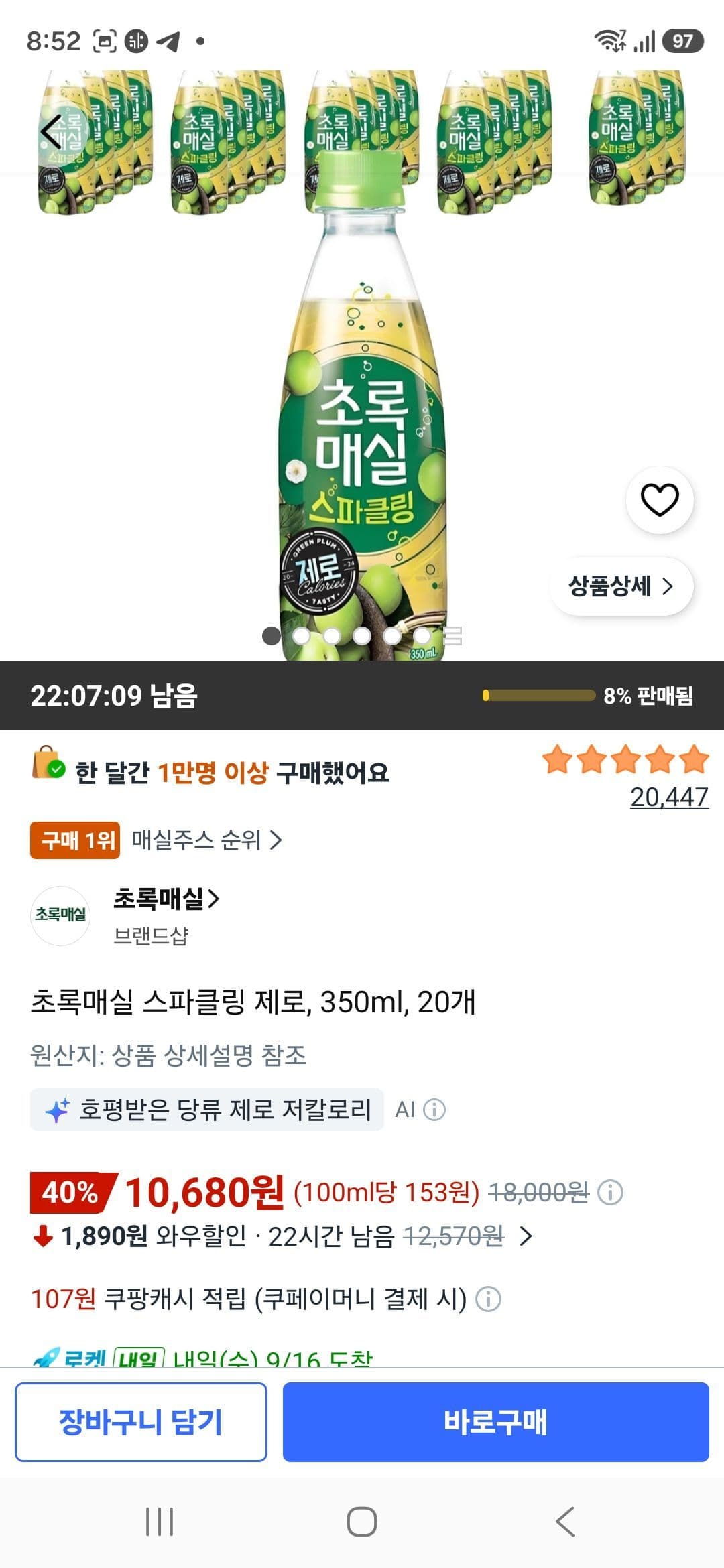 초록매실 스파클링 제로 350ml 20개