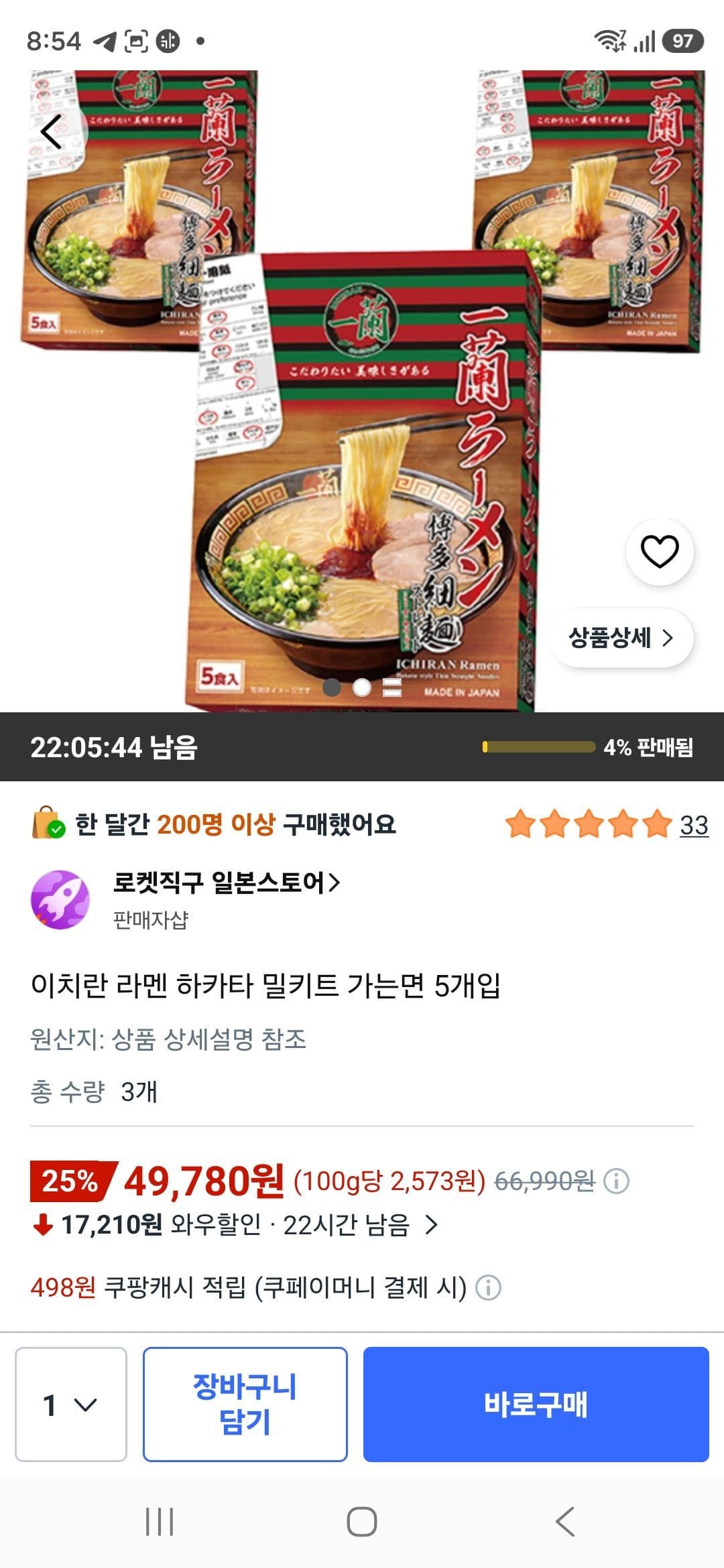 이치란 하카타 밀키트 가는면 5개입 3개