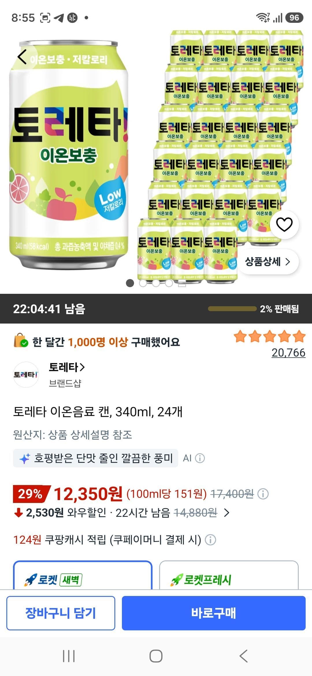 토레타 이온음료 340ml 24캔