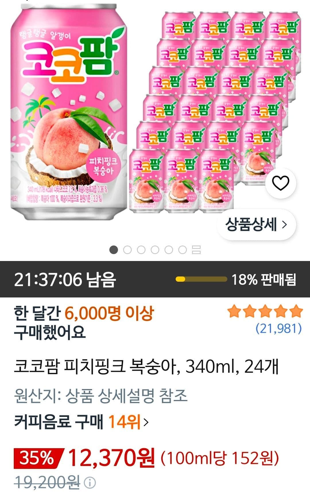 코코팜 피치핑크 복숭아 340ml 24캔