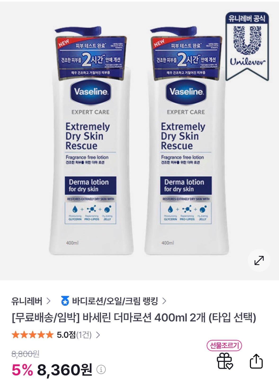 바세린 더마로션 400ml 2개