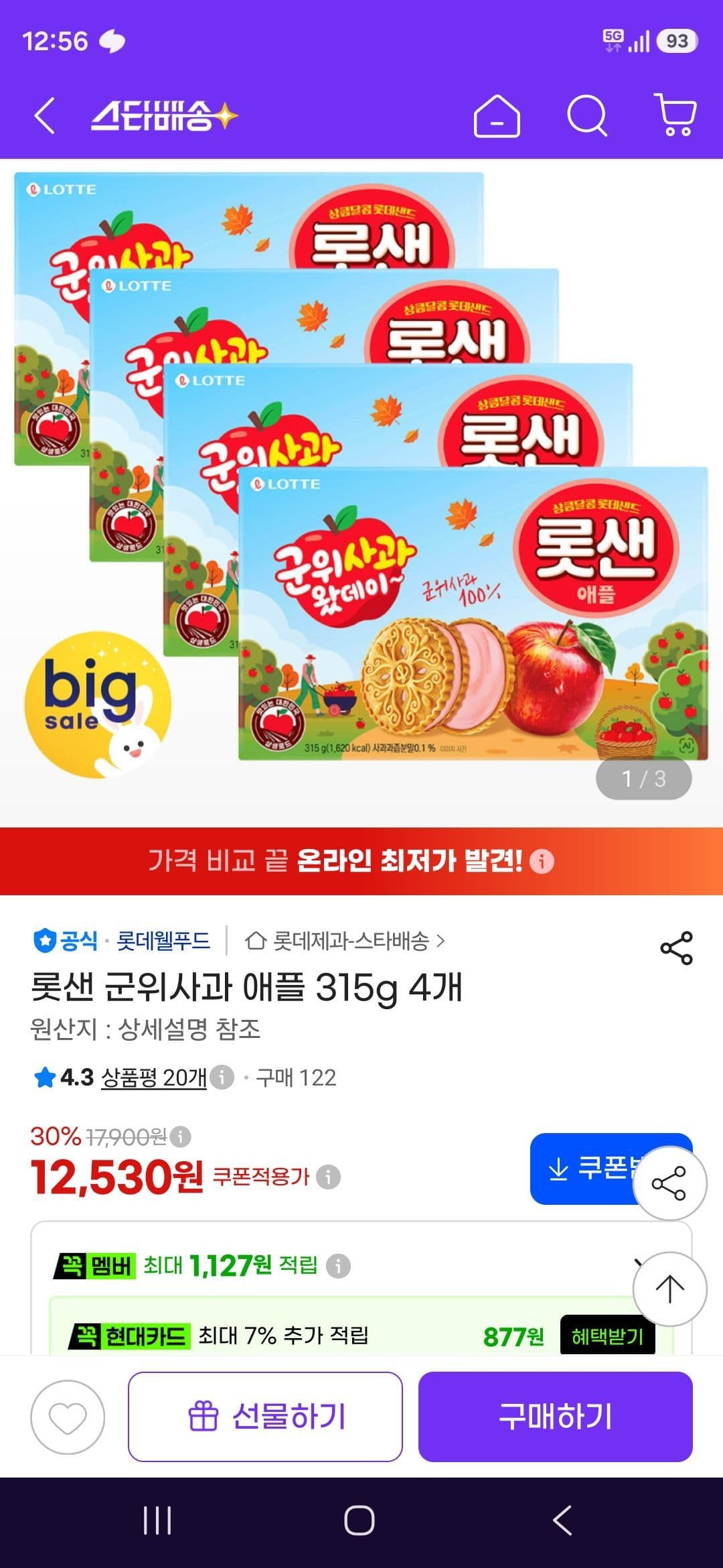 롯샌 군위사과 애플 315g 4개