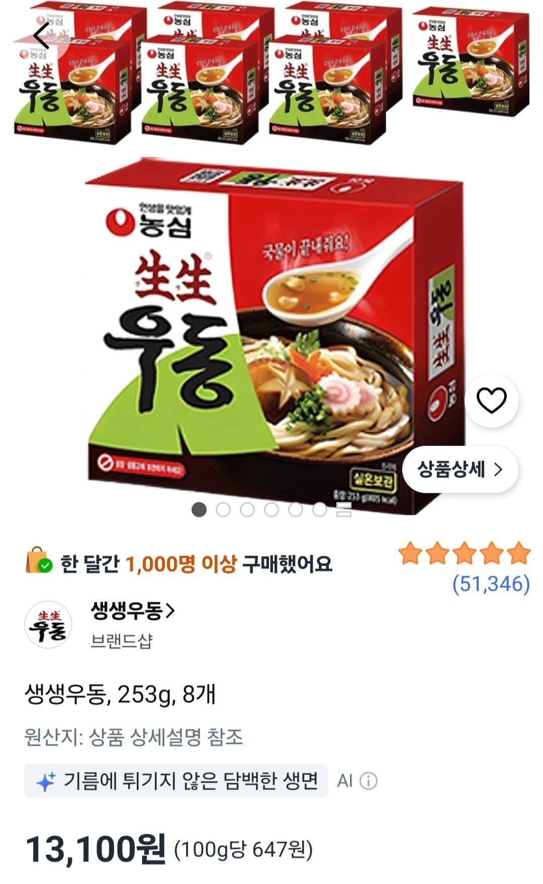 생생우동 253g 8개