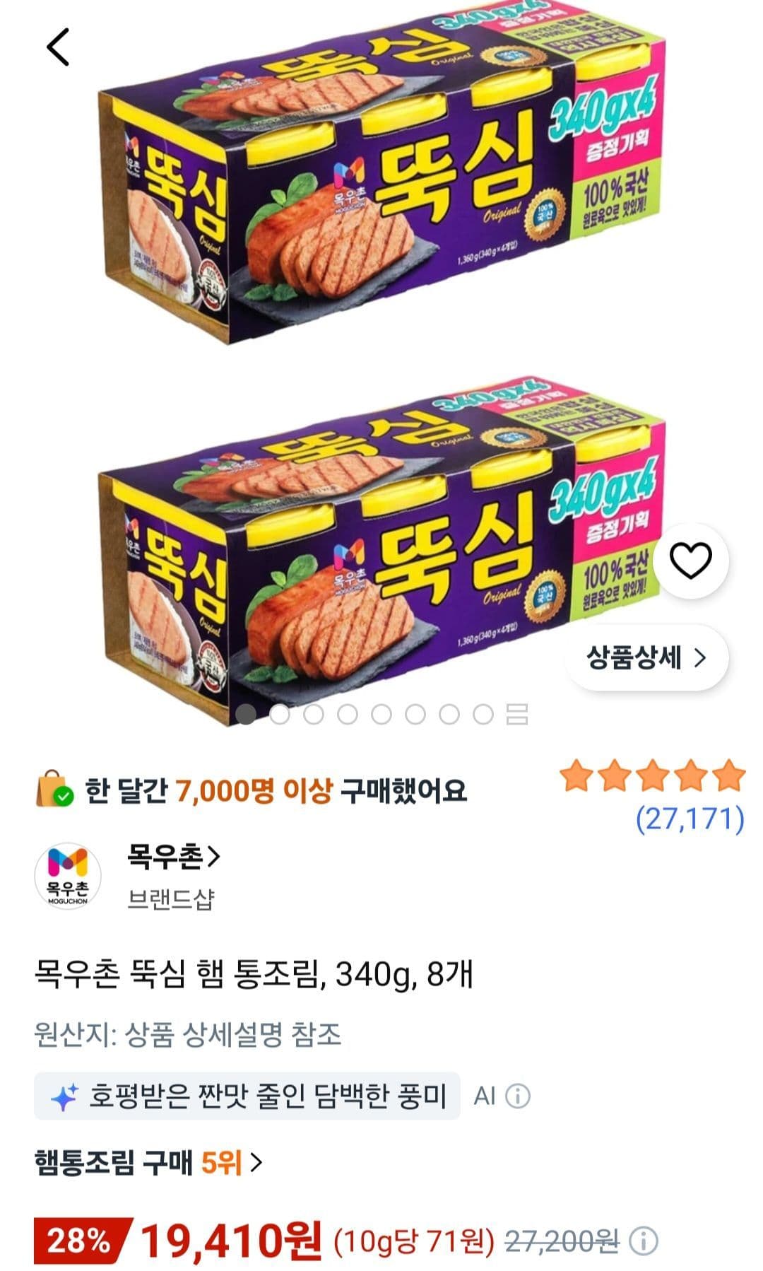 목우촌 뚝심 햄 통조림 340g 8캔
