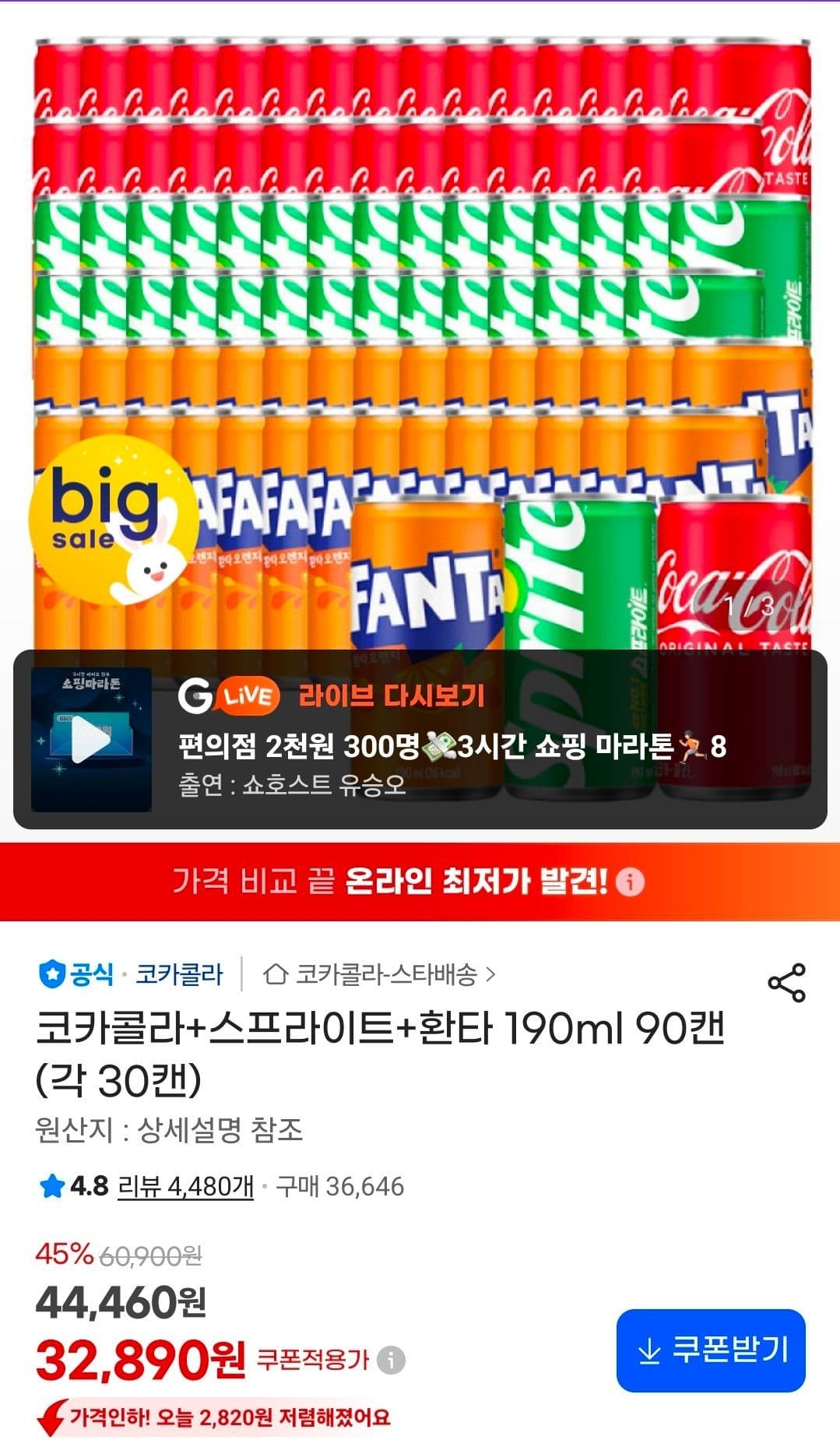 코카콜라+스프라이트+환타 190ml 90캔