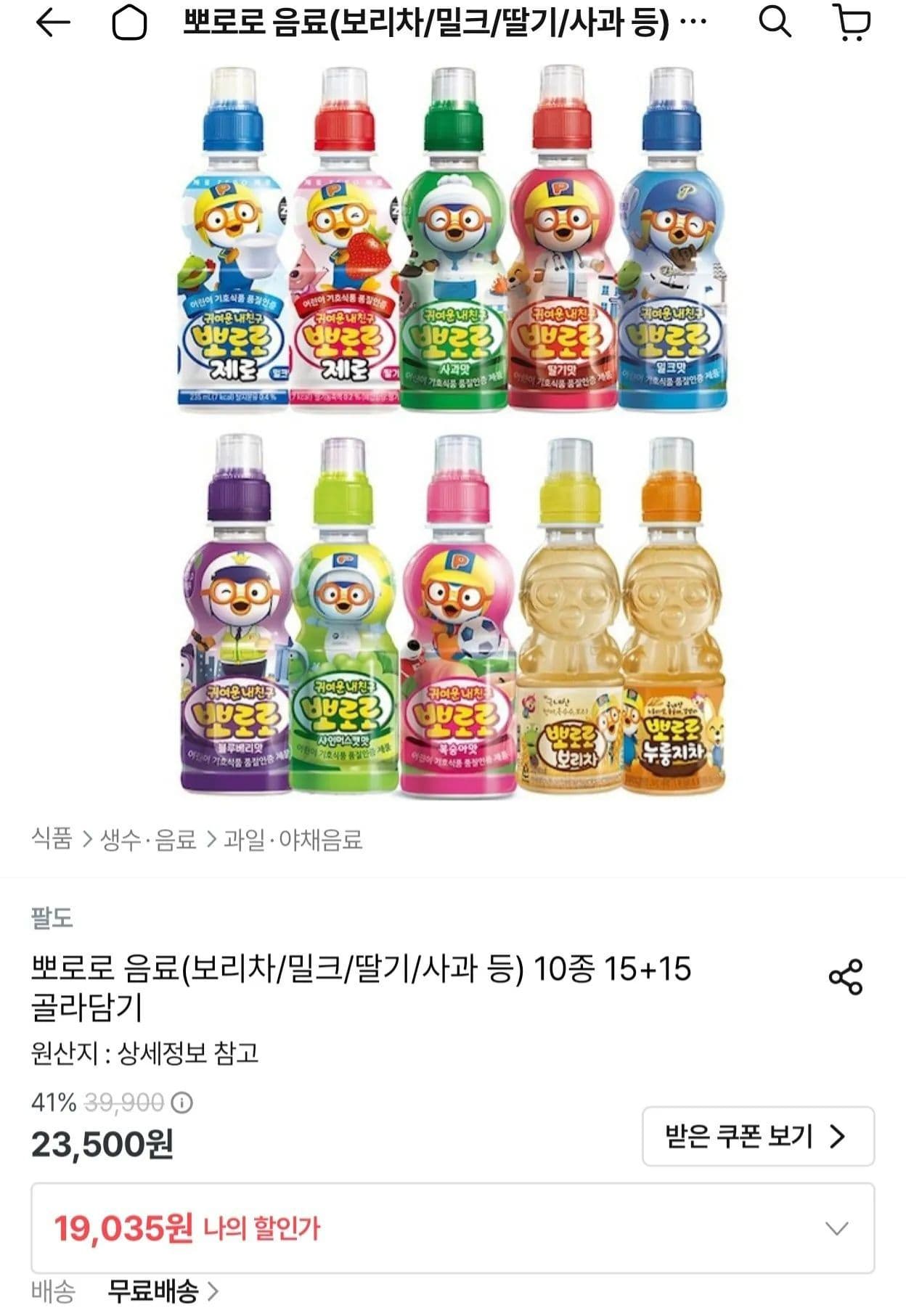 팔도 뽀로로 음료 10종 골라담기