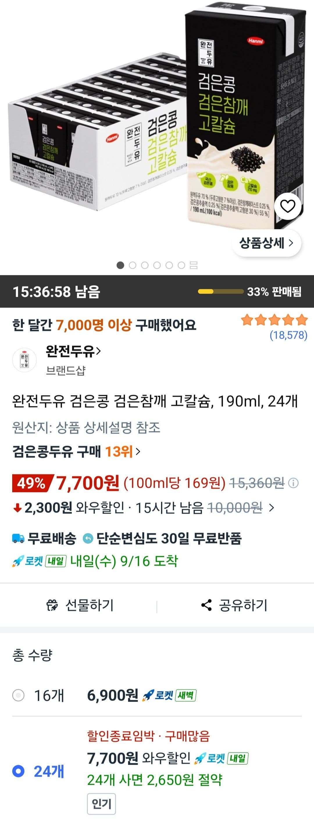 정관장 완전두유 검은콩 검은참깨 고칼슘 190ml