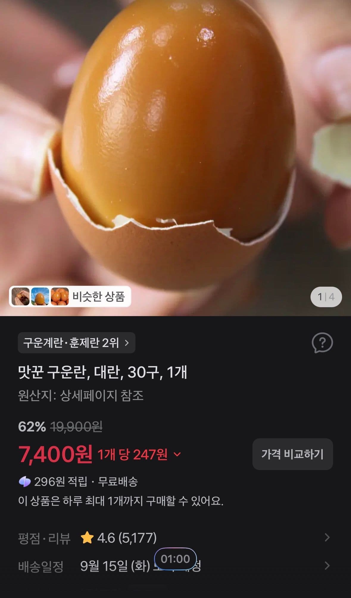 맛꾼 구운란 대란 30구