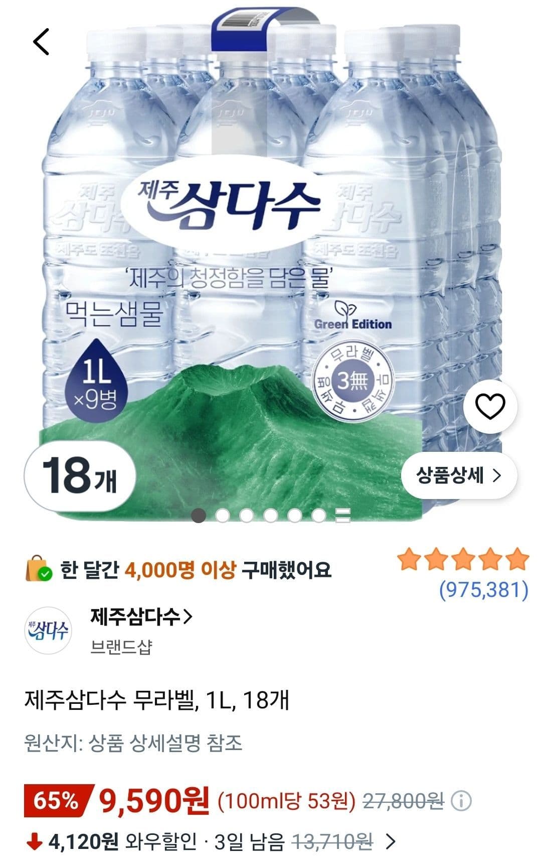 제주삼다수 무라벨 1L 18개