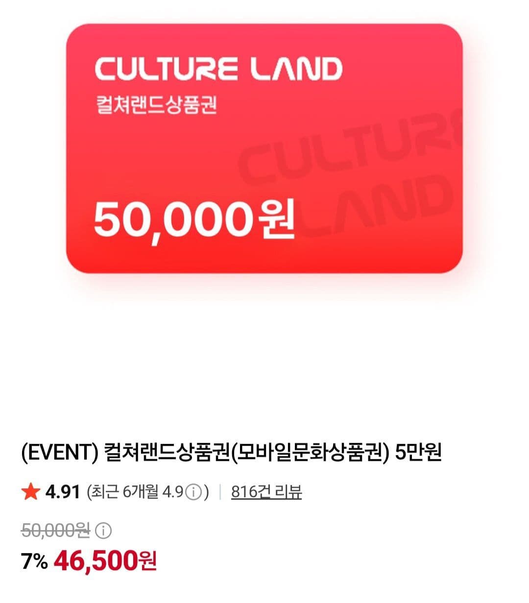 컬쳐랜드 모바일문화상품권 5만원