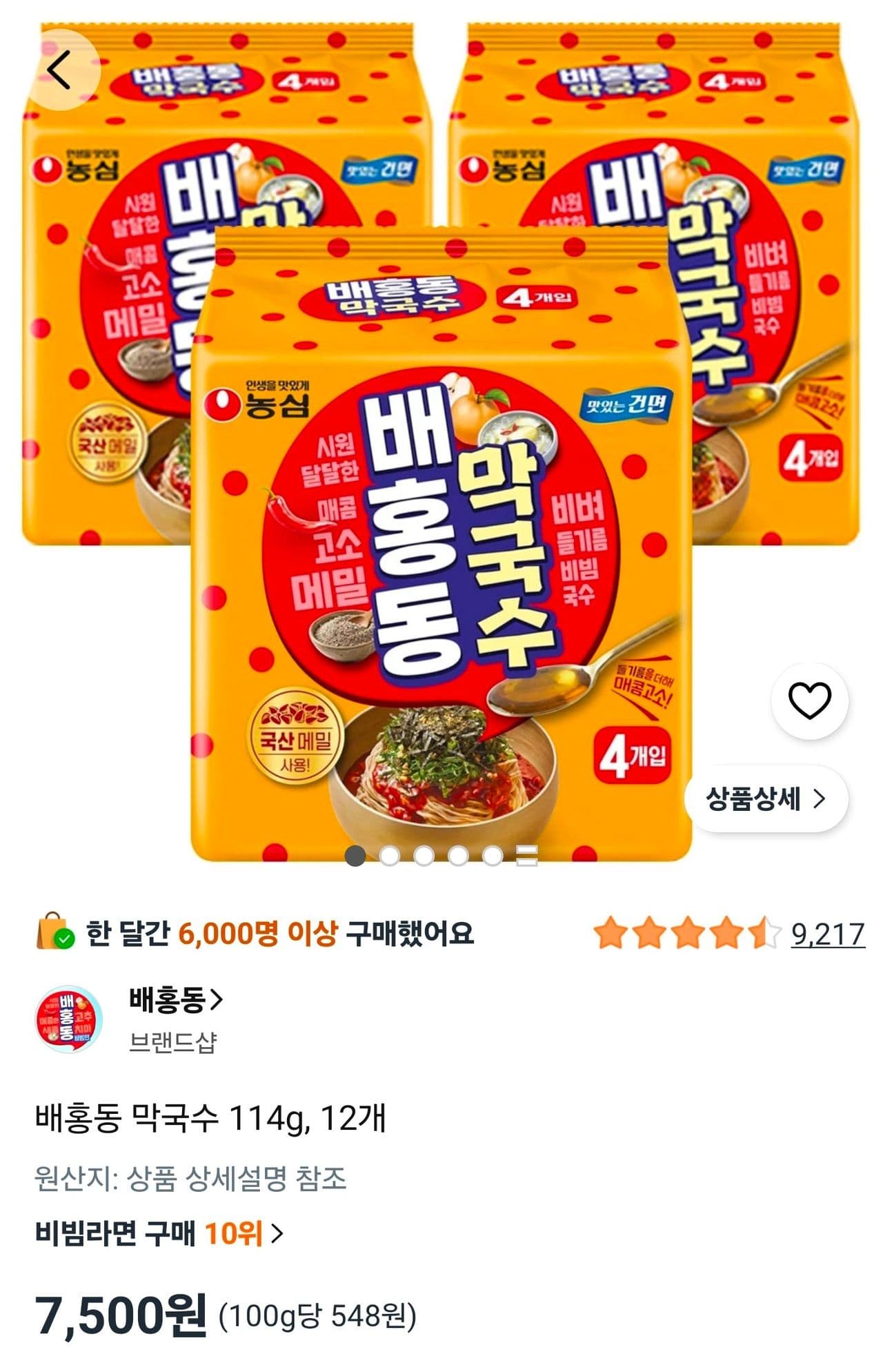 배홍동 막국수 114g 12개