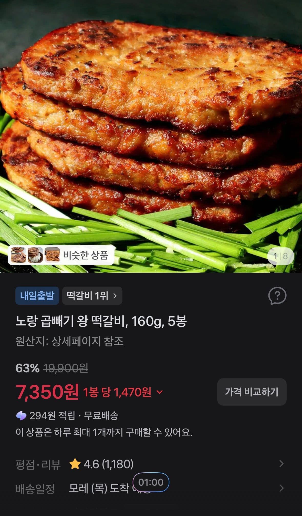 노랑 곱빼기 왕 떡갈비