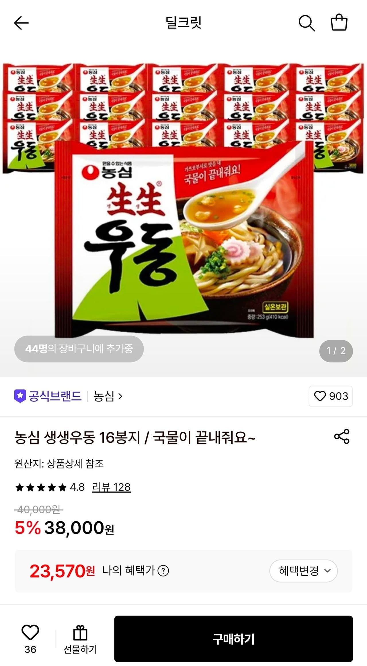 농심 생생우동 16봉지