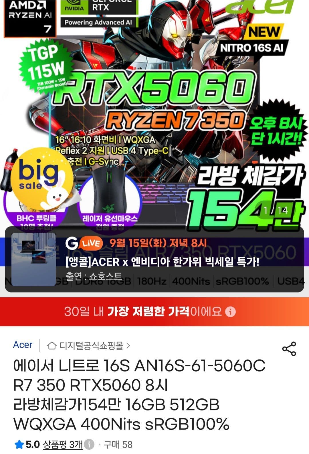 NITRO 16슬림 R7 350 RTX5060