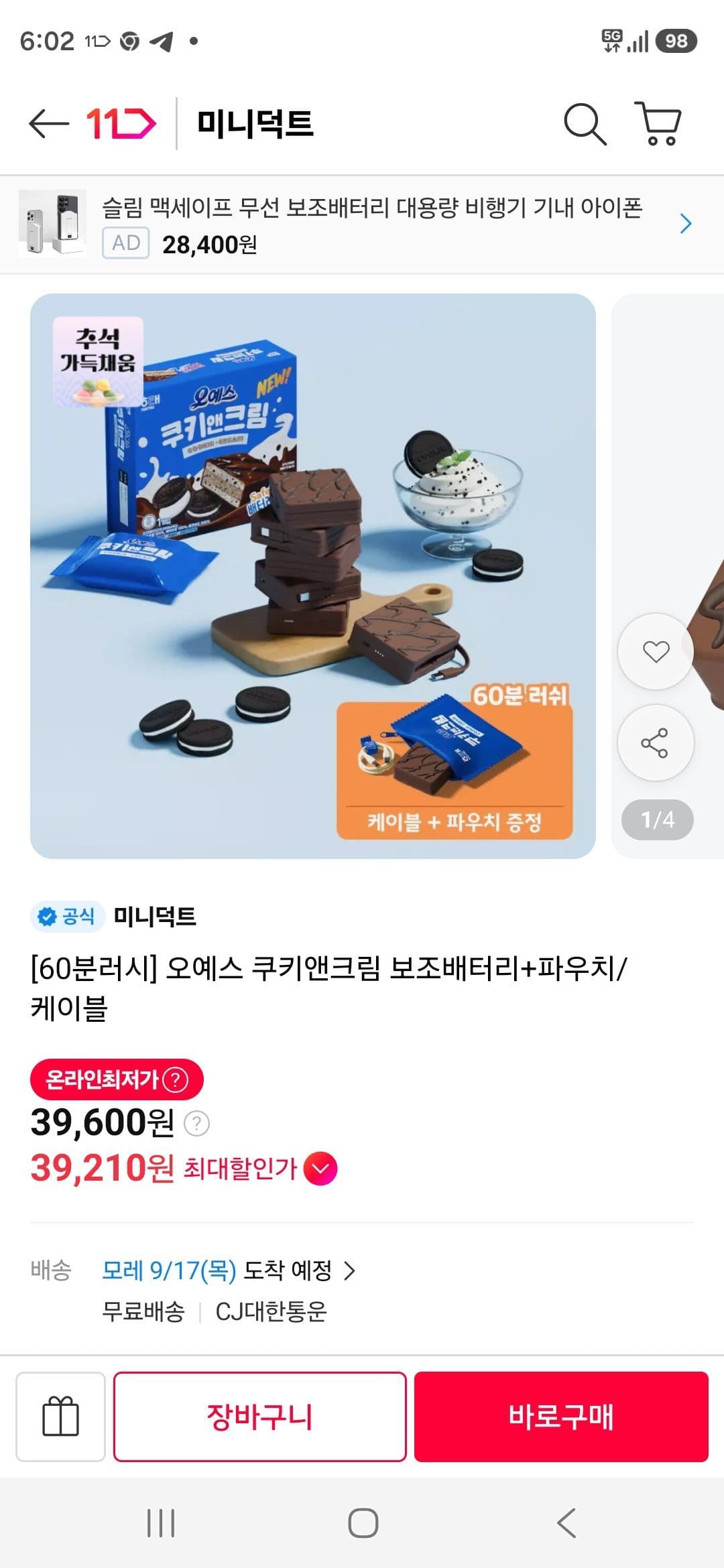 오예스 보조배터리 + 파우치