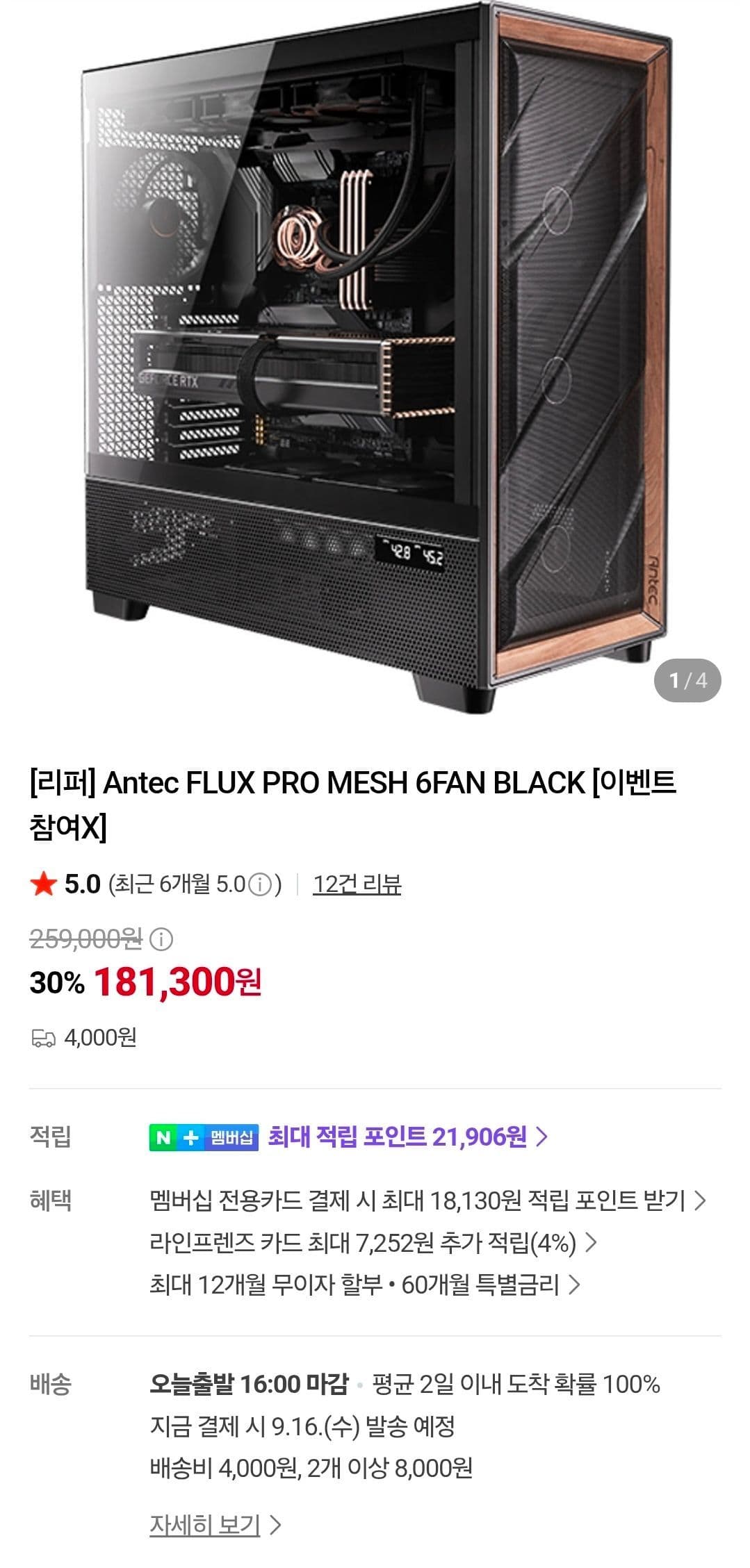 Antec FLUX PRO MESH 6FAN BLACK