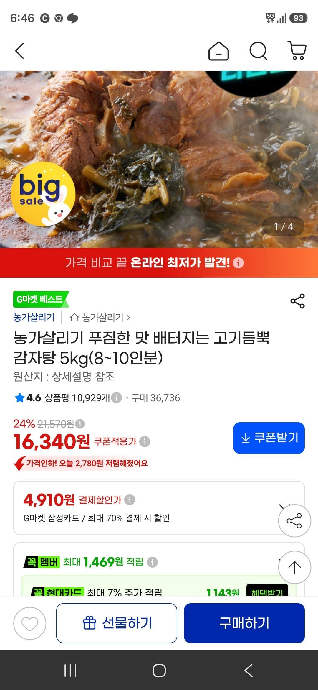 농가살리기 고기듬뿍 감자탕 5kg