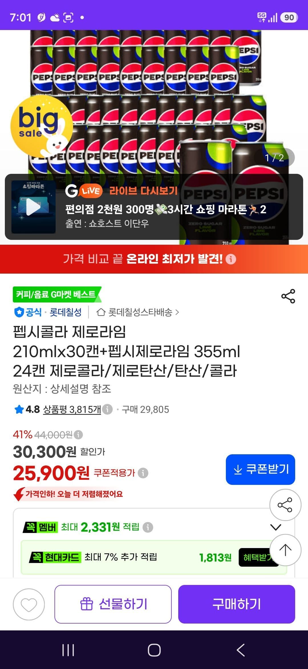 펩시콜라 제로라임 210mlx30캔+355ml