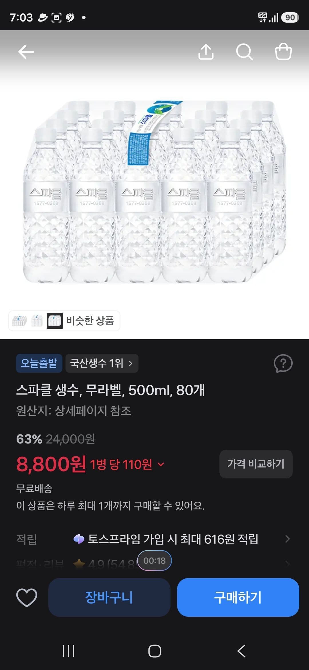 스파클 생수 무라벨 500ml 80개