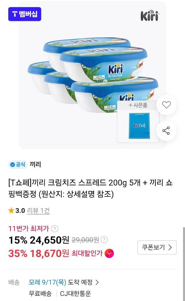 끼리 크림치즈 스프레드 200g 5개