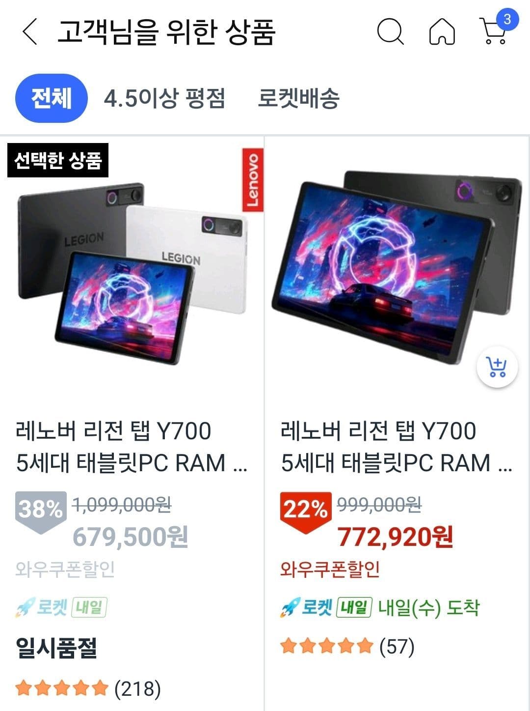 레노버 리전 탭 Y700 5세대
