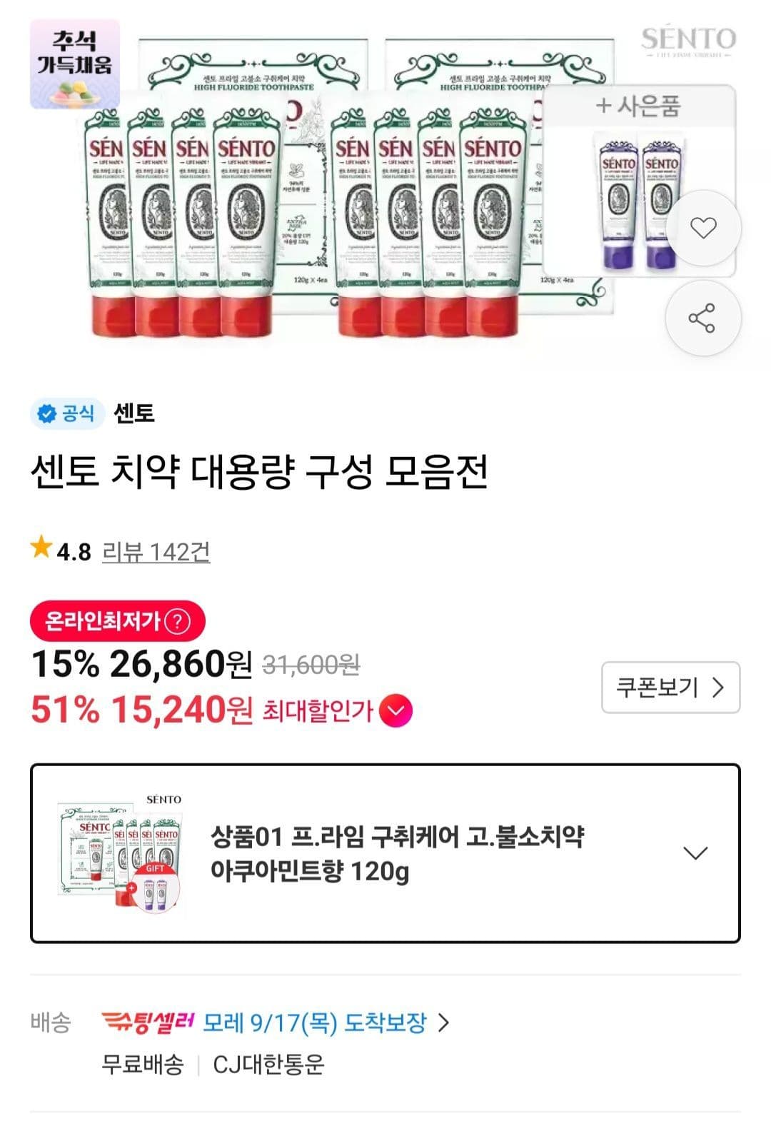 프.라임 고불소치약 120g 8개 +2개