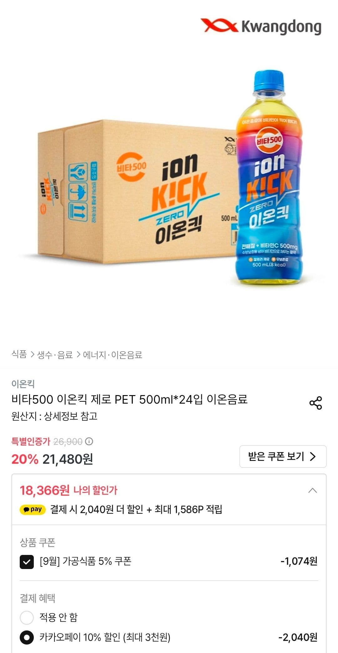 비타500 이온킥 제로 500ml 24입