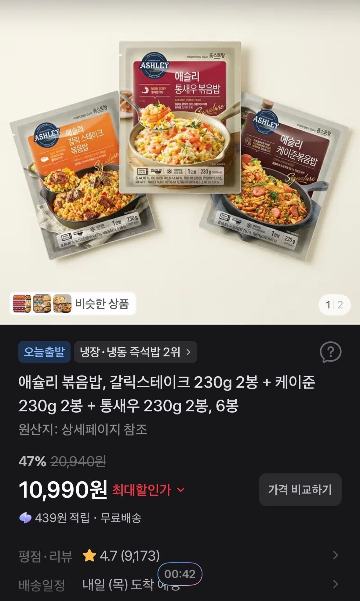 애슐리 볶음밥 3종 230g 6봉