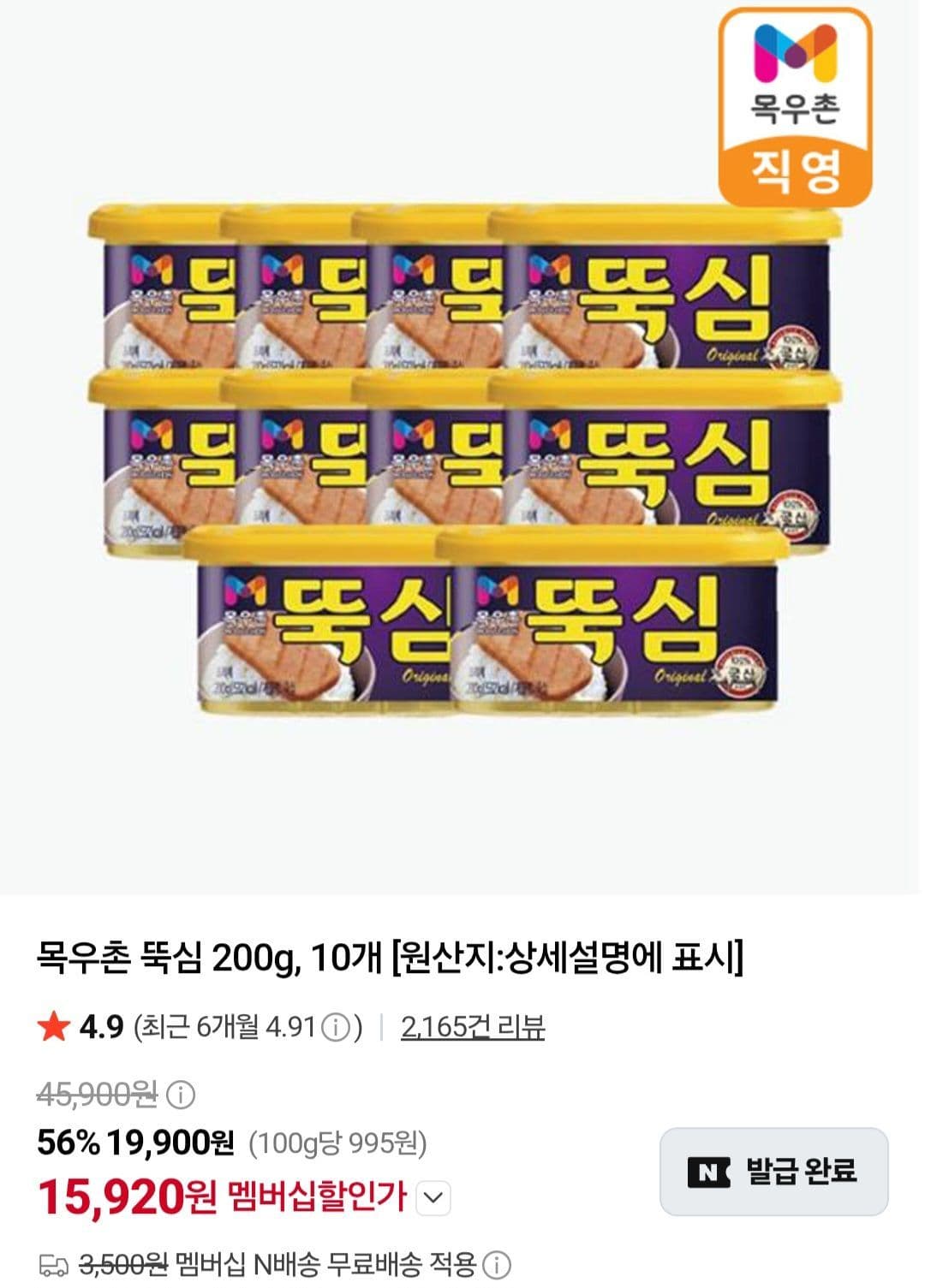 목우촌 뚝심·로스구이 세트