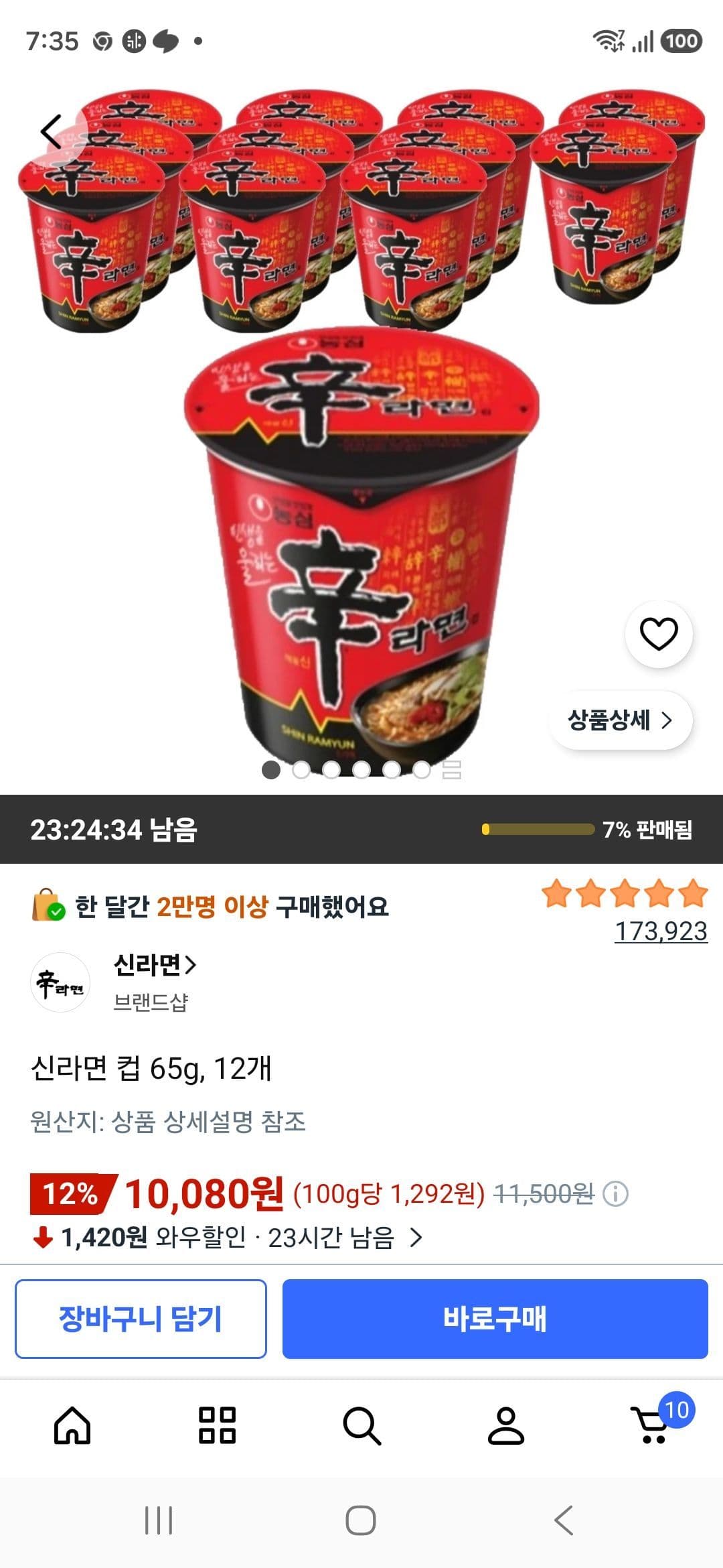 농심 신라면 컵 65g 12개