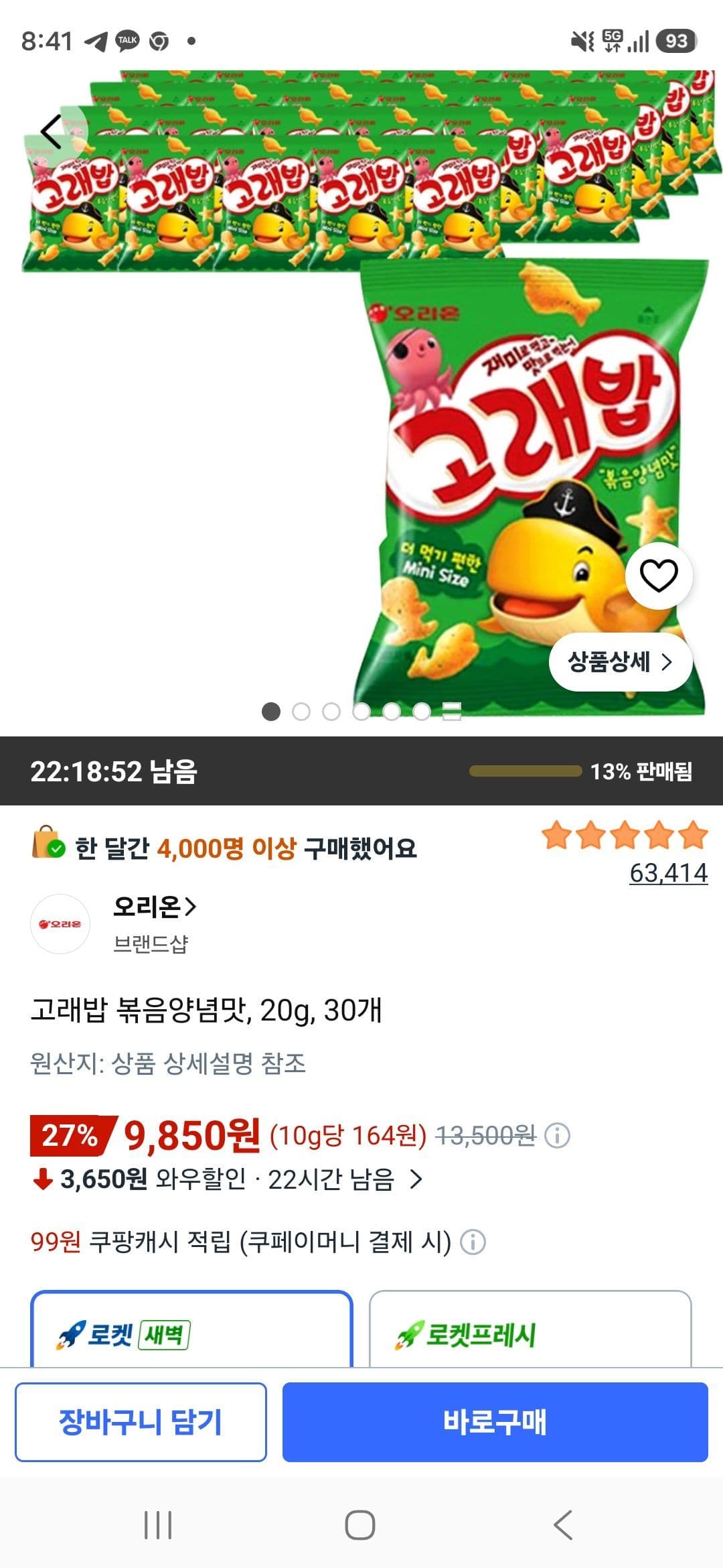 고래밥 볶음양념맛 20g 30개