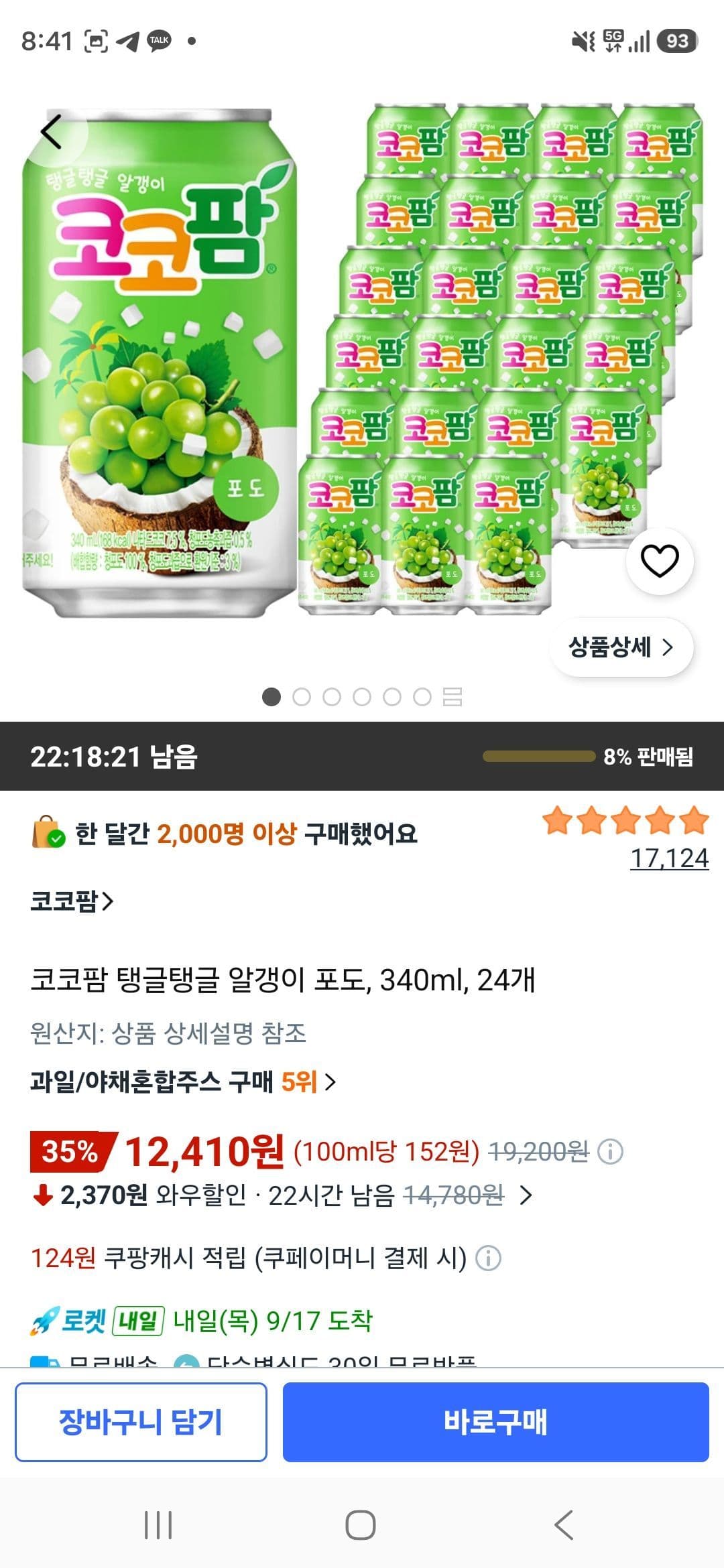코코팜 탱글탱글 알갱이 포도 340ml 24개