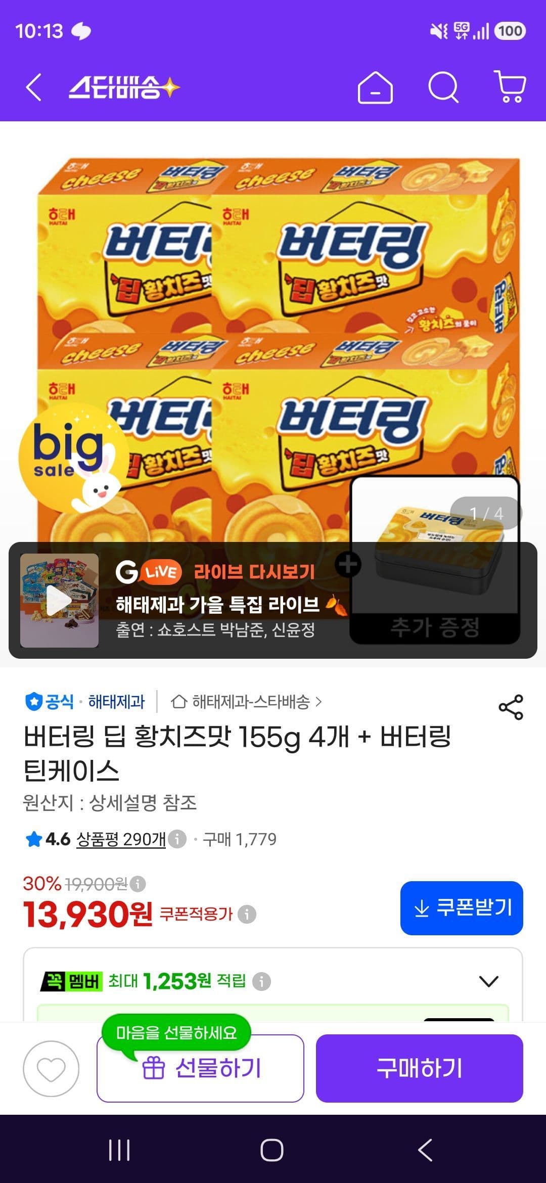 버터링 딥 황치즈맛 155g 4개