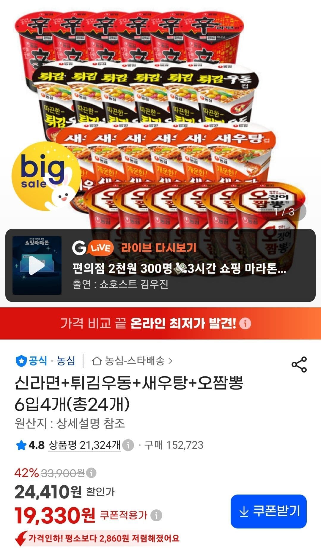 농심 신라면+튀김우동+새우탕+오짬뽕 24개