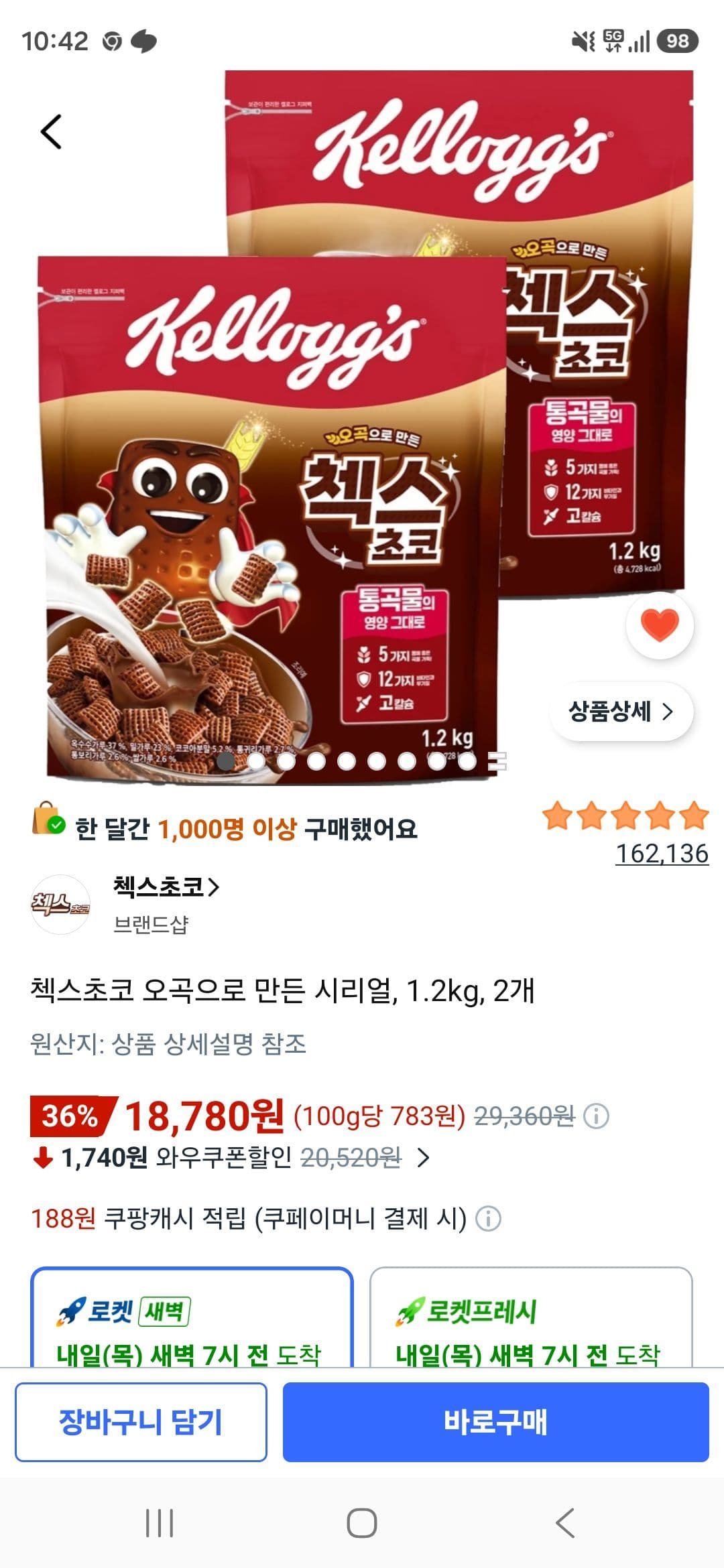 체크스오코 오곡 시리얼 1.2kg 2개
