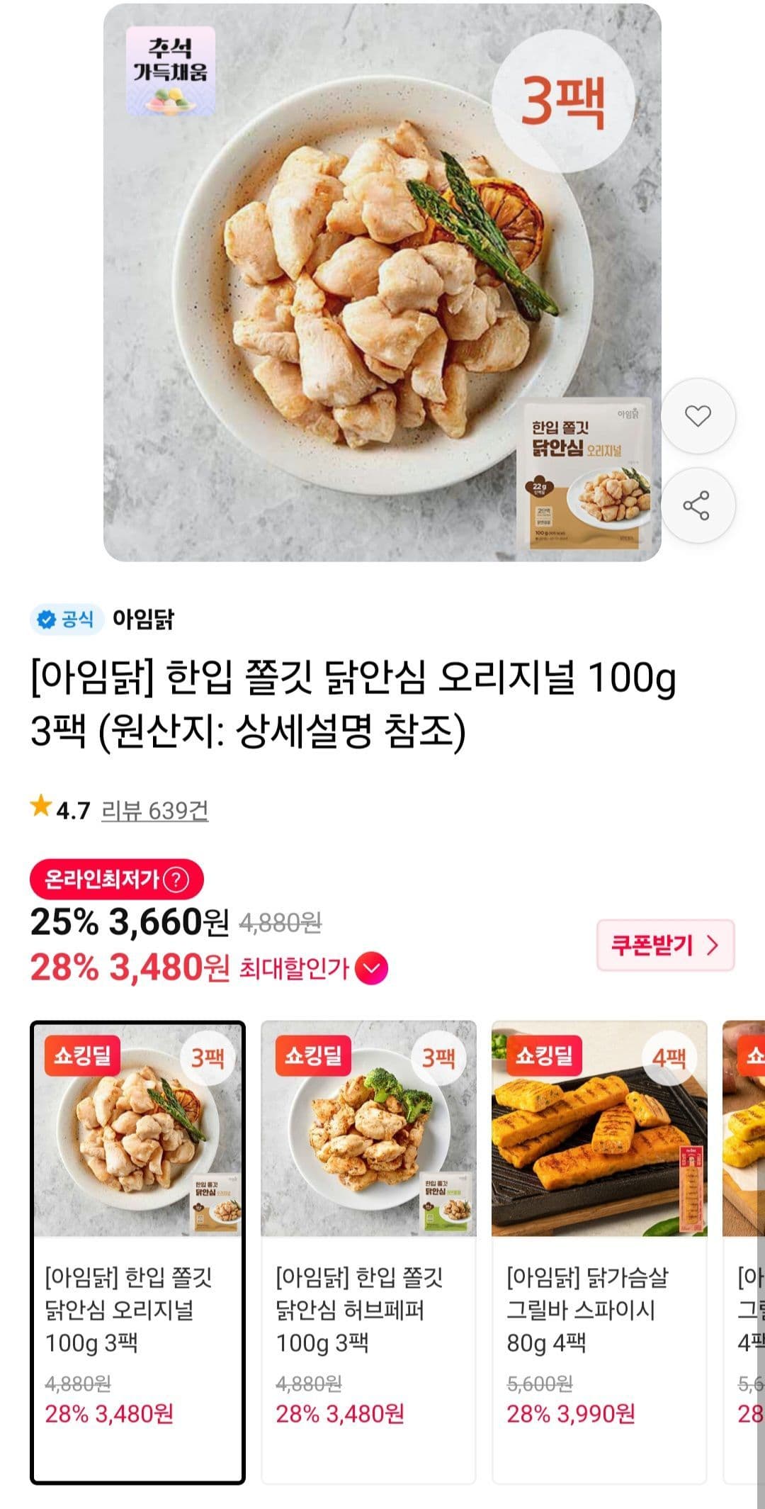 아임닭 닭가슴살 외 100종