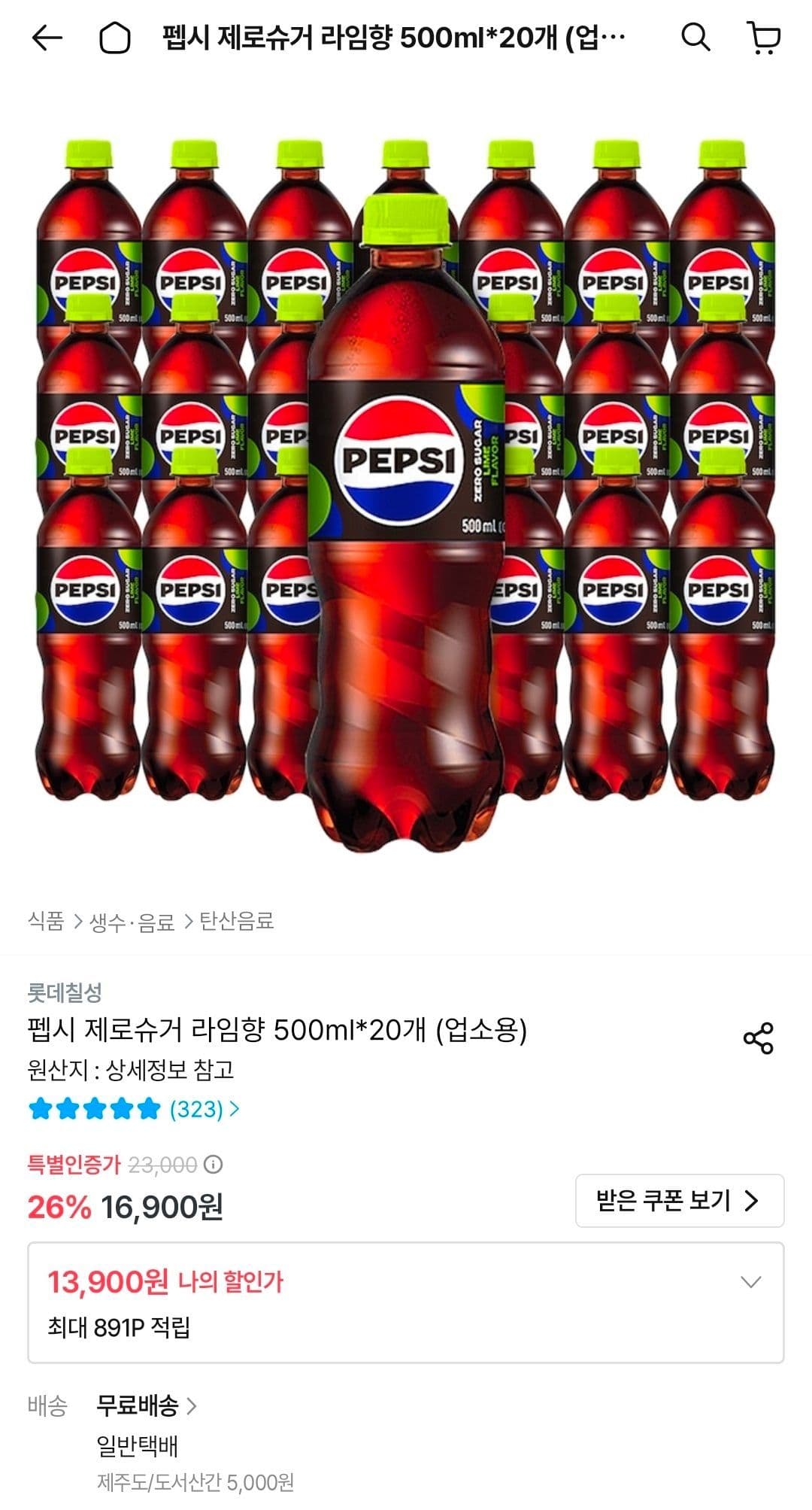 펩시 제로슈거 라임향 500ml x 20병