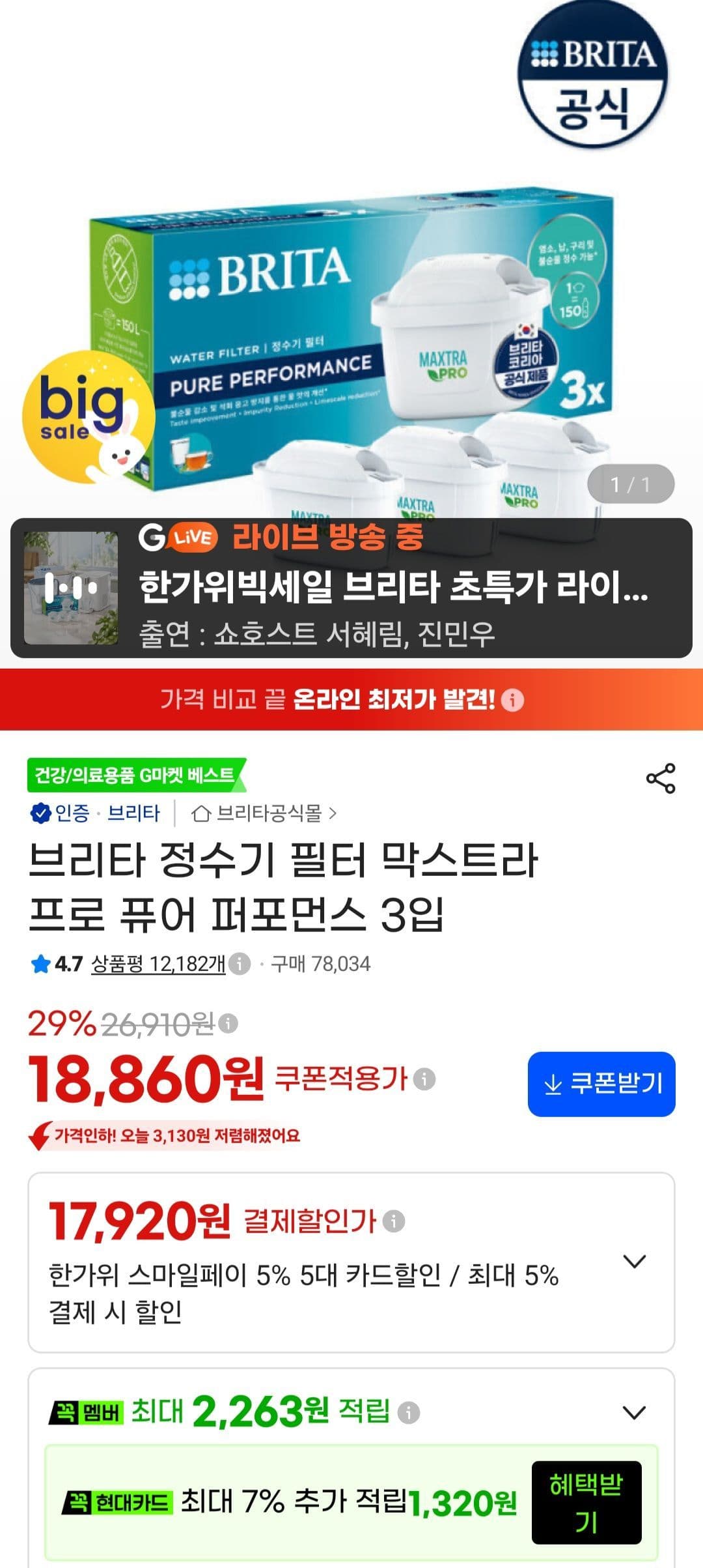 BRITA 마스트라 프로 퓨어 퍼포먼스 필터 3입